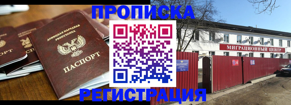 временная регистрация недорого в Комсомольске-на-Амуре