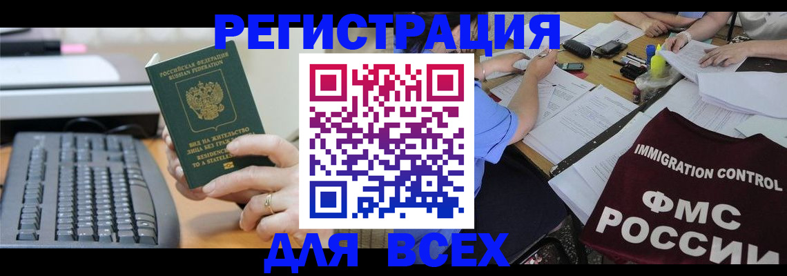 временная регистрация законно в Комсомольске-на-Амуре
