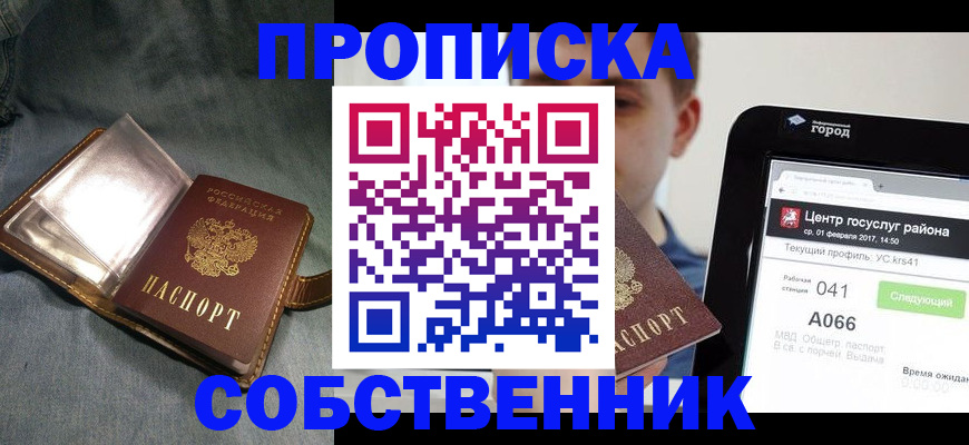 прописка штамп в Комсомольске-на-Амуре