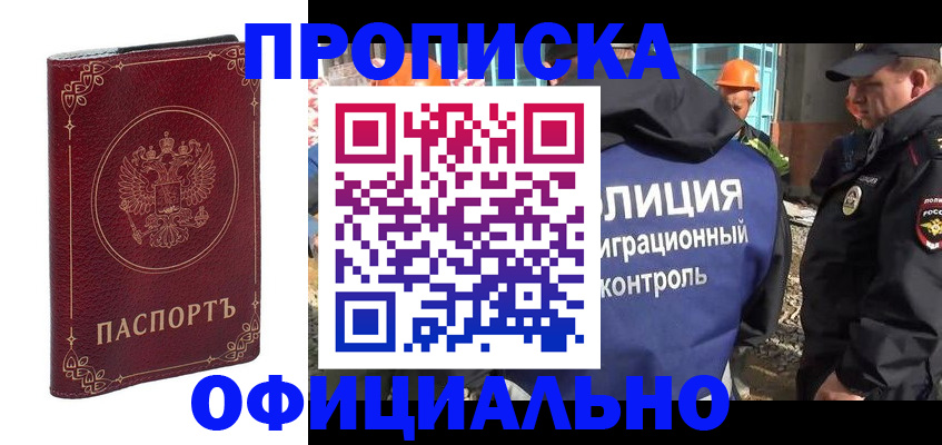 временная регистрация поиск в Комсомольске-на-Амуре