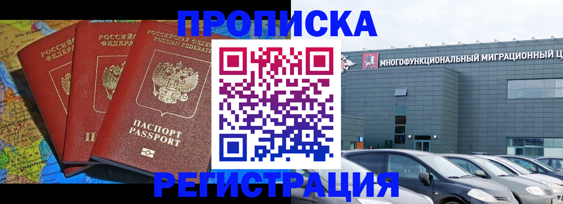 прописка для военкомата в Комсомольске-на-Амуре