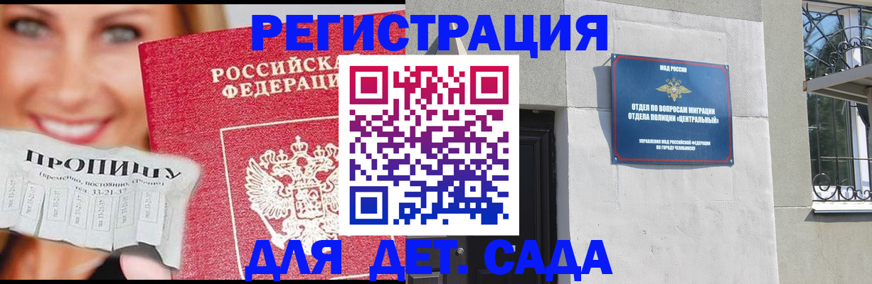 прописка в Комсомольске-на-Амуре
