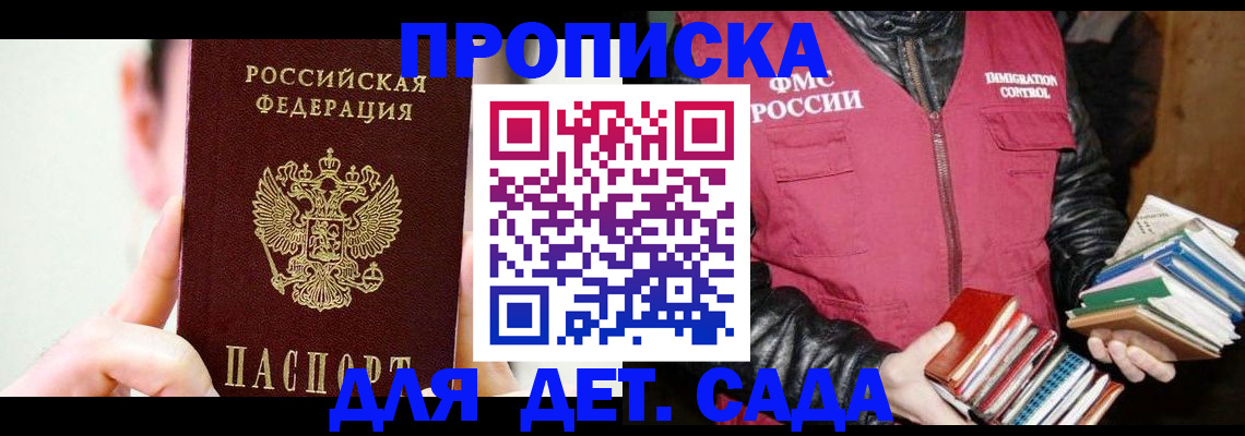 прописка для работы в Комсомольске-на-Амуре