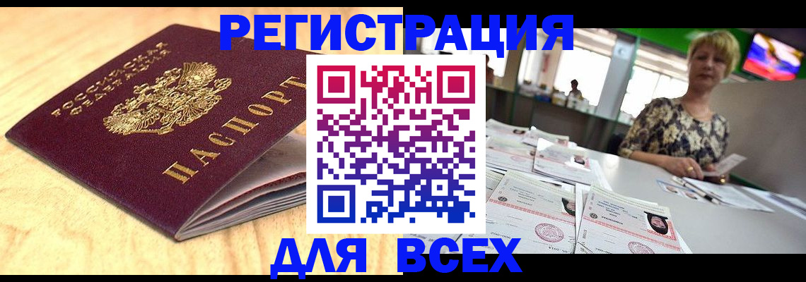 временная регистрация законно в Комсомольске-на-Амуре